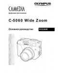 Инструкция Olympus C-5060 Wide Zoom