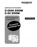 Инструкция Olympus C-5500 Zoom