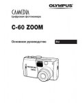 Инструкция Olympus C-60 Zoom