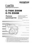 Инструкция Olympus C-7000 Zoom