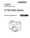 Инструкция Olympus C-725 Ultra Zoom
