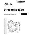 Инструкция Olympus C-740 Ultra Zoom