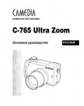 Инструкция Olympus C-765 Ultra Zoom