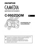 Инструкция Olympus C-990 Zoom