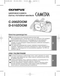 Инструкция Olympus D-510 Zoom