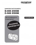 Инструкция Olympus D-595 Zoom