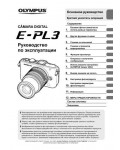 Инструкция Olympus E-PL3