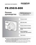 Инструкция Olympus FE-250