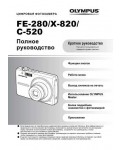 Инструкция Olympus FE-280