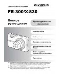 Инструкция Olympus FE-300