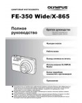 Инструкция Olympus FE-350