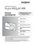 Инструкция Olympus mju-1000