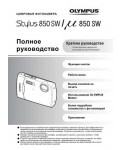 Инструкция Olympus mju-850SW
