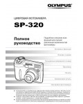 Инструкция Olympus SP-320