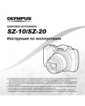 Инструкция Olympus SZ-10