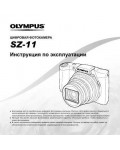 Инструкция Olympus SZ-11