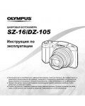 Инструкция Olympus SZ-16