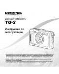 Инструкция Olympus TG-2