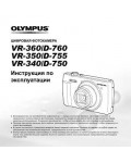 Инструкция Olympus VR-340
