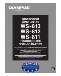 Инструкция Olympus WS-812