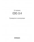 Инструкция Onkyo CDC-3.4 Integra