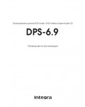 Инструкция Onkyo DPS-6.9 Integra