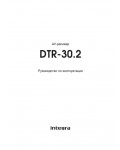Инструкция Onkyo DTR-30.2 Integra
