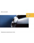 Инструкция Opel CD-30MP3 2005