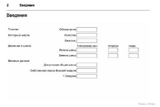 Инструкция Opel Insignia 2012