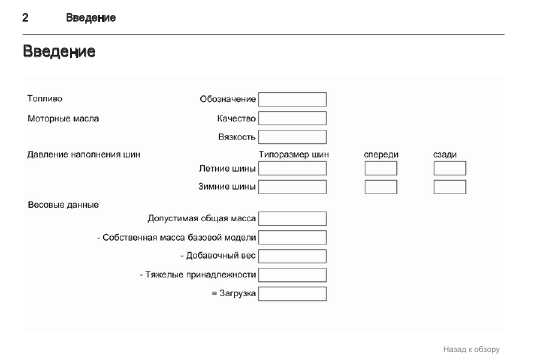 Инструкция Opel Zafira 2010_5