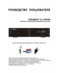 Инструкция Openbox X-770PVR