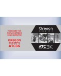 Инструкция Oregon ATC3K