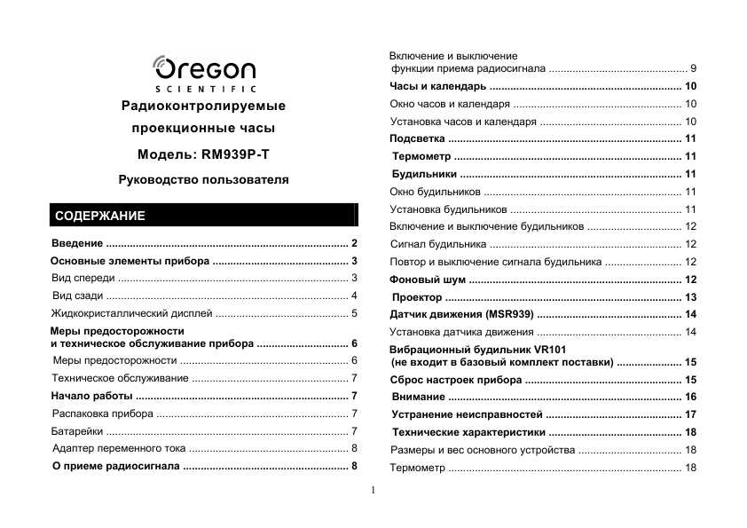 Инструкция Oregon RM939P-T