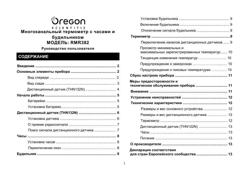 Инструкция Oregon RMR382