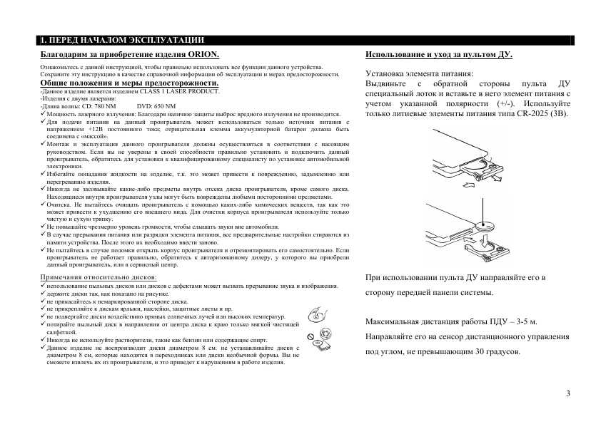 Инструкция ORION AVM-97157BTN