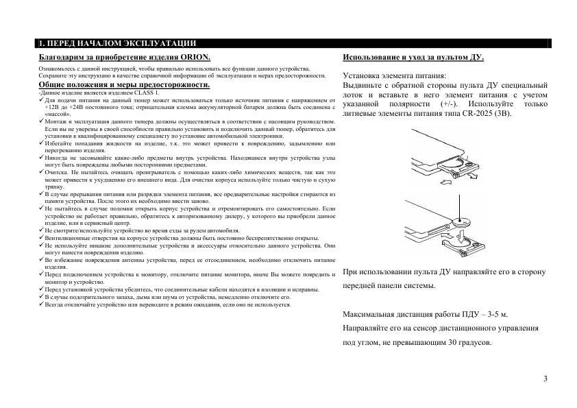 Инструкция ORION DT-520D