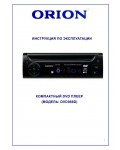 Инструкция ORION DVD-086D