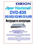 Инструкция ORION DVD-835