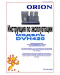 Инструкция ORION DVH420
