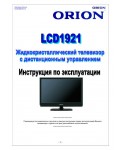Инструкция ORION LCD-1921