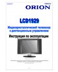 Инструкция ORION LCD-1929