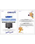 Инструкция ORION LCD-2011