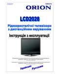 Инструкция ORION LCD-2028