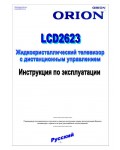 Инструкция ORION LCD-2623