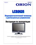 Инструкция ORION LCD-2625 (SILVER)