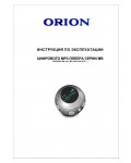 Инструкция ORION MB-102W