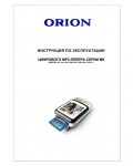 Инструкция ORION MJ-110S