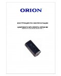 Инструкция ORION MK-102S
