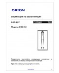 Инструкция ORION ORB-012