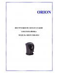 Инструкция ORION ORK-0014